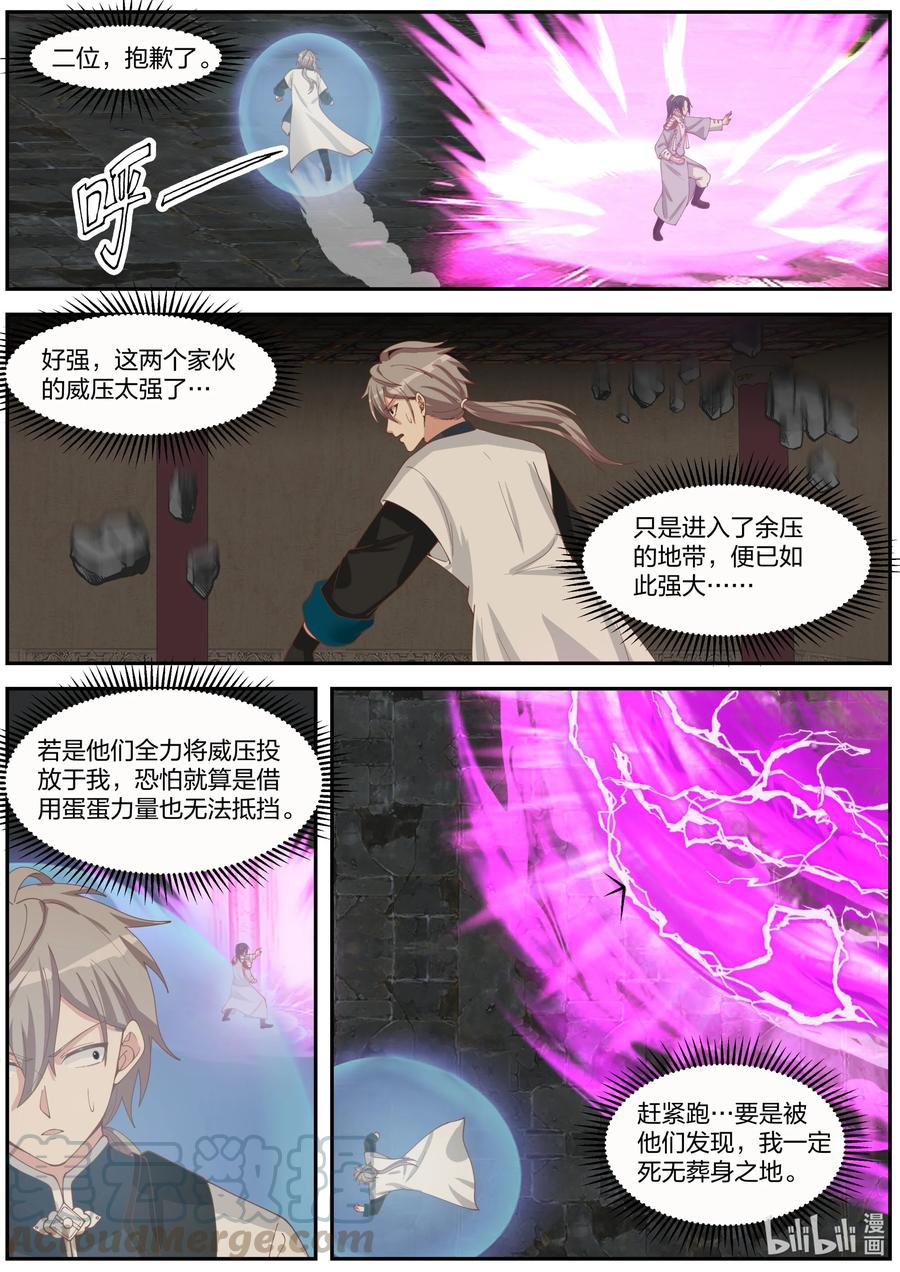 278龙成-修罗武神-原著: 善良的蜜蜂,噼咔噼（第10张）