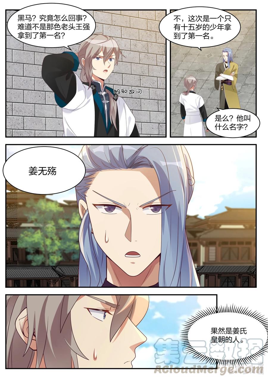 279姜无殇-修罗武神-原著: 善良的蜜蜂,噼咔噼（第10张）
