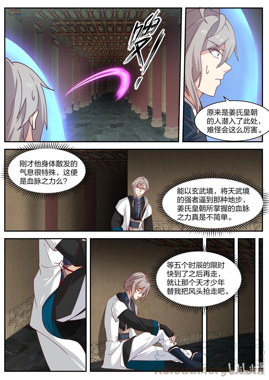279姜无殇-修罗武神-原著: 善良的蜜蜂,噼咔噼（第7张）