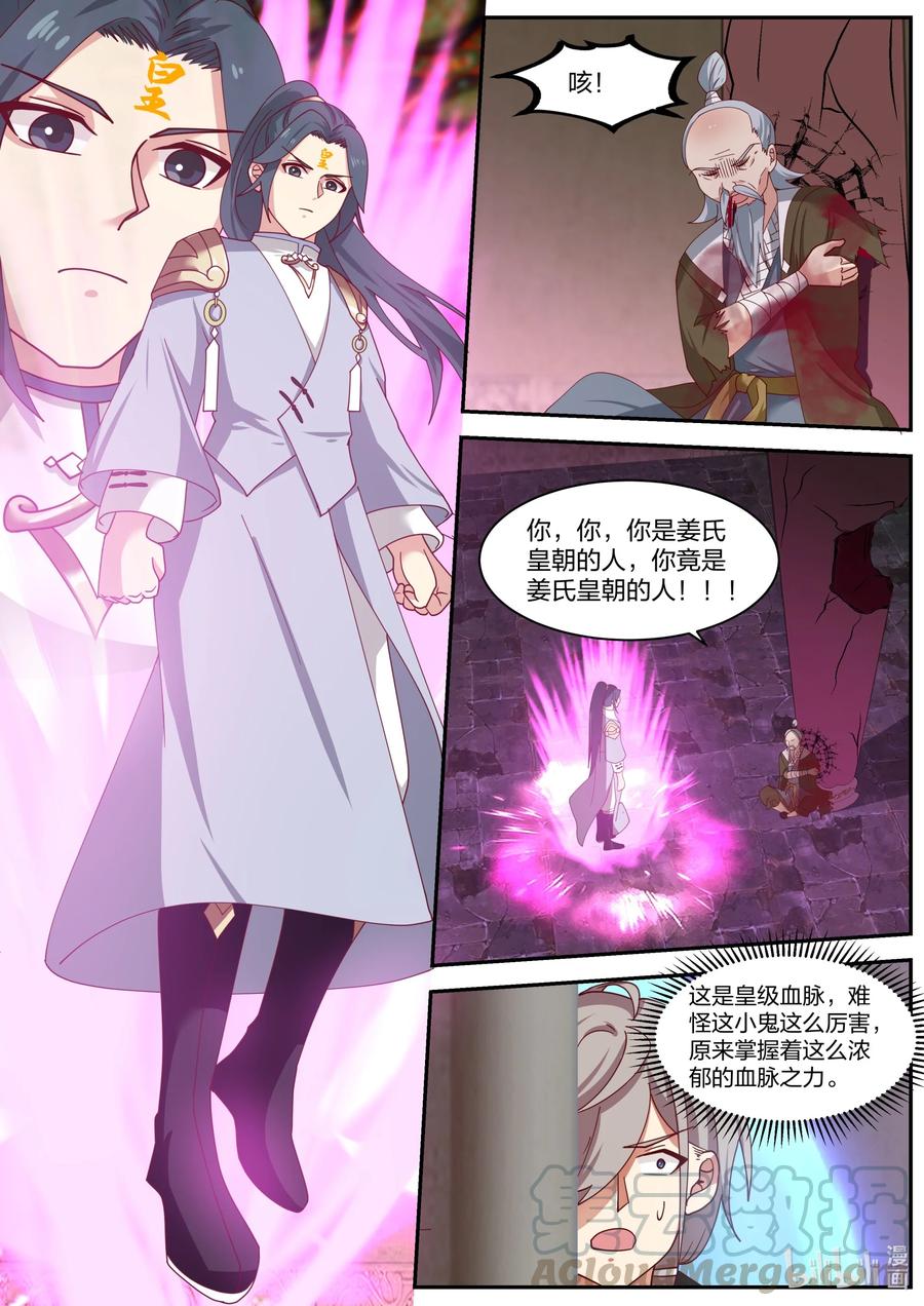 279姜无殇-修罗武神-原著: 善良的蜜蜂,噼咔噼（第5张）