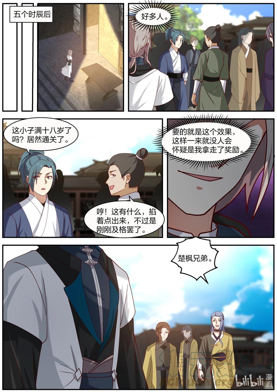 279姜无殇-修罗武神-原著: 善良的蜜蜂,噼咔噼（第8张）