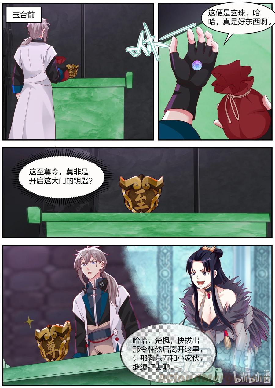 279姜无殇-修罗武神-原著: 善良的蜜蜂,噼咔噼（第2张）