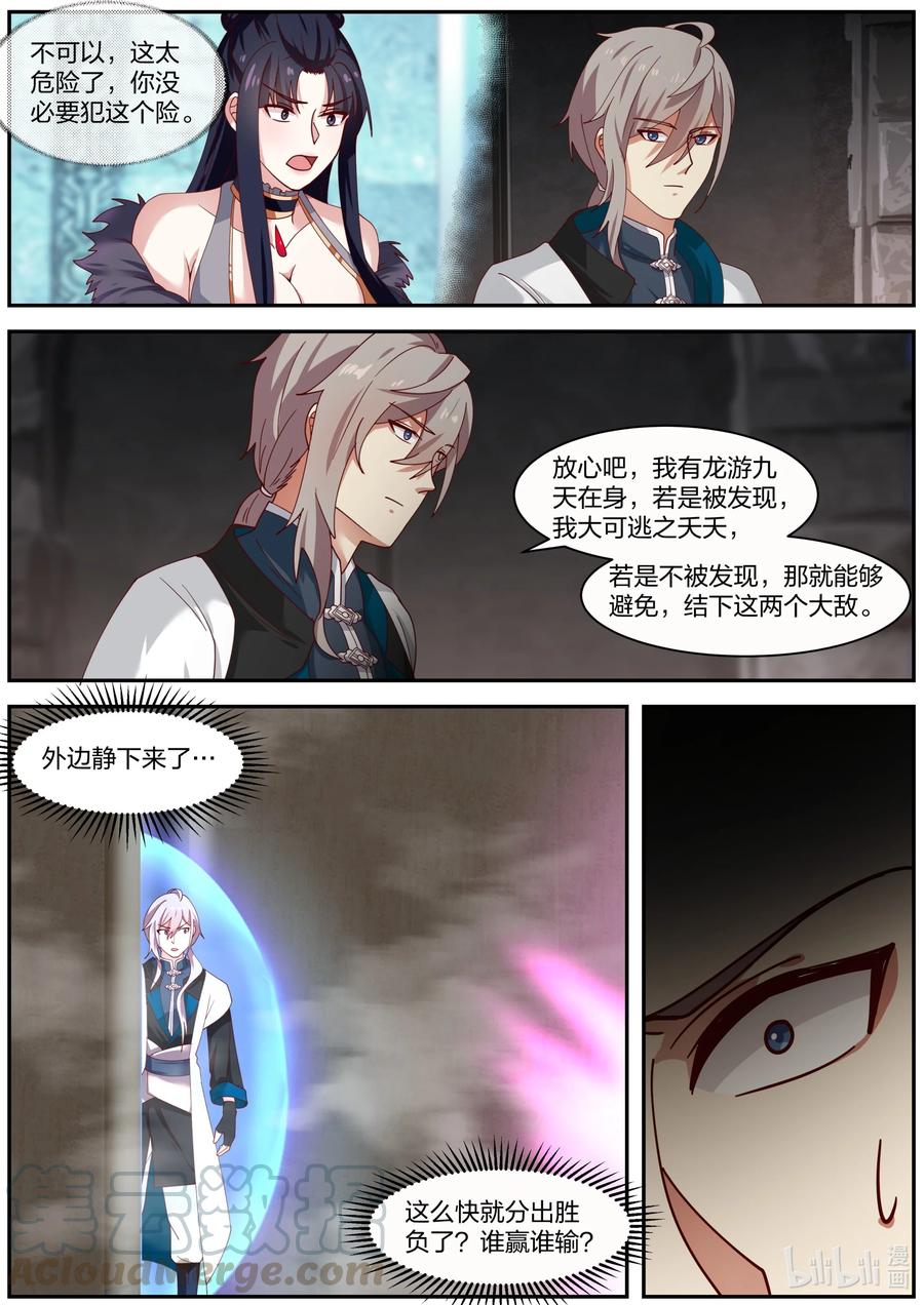 279姜无殇-修罗武神-原著: 善良的蜜蜂,噼咔噼（第4张）
