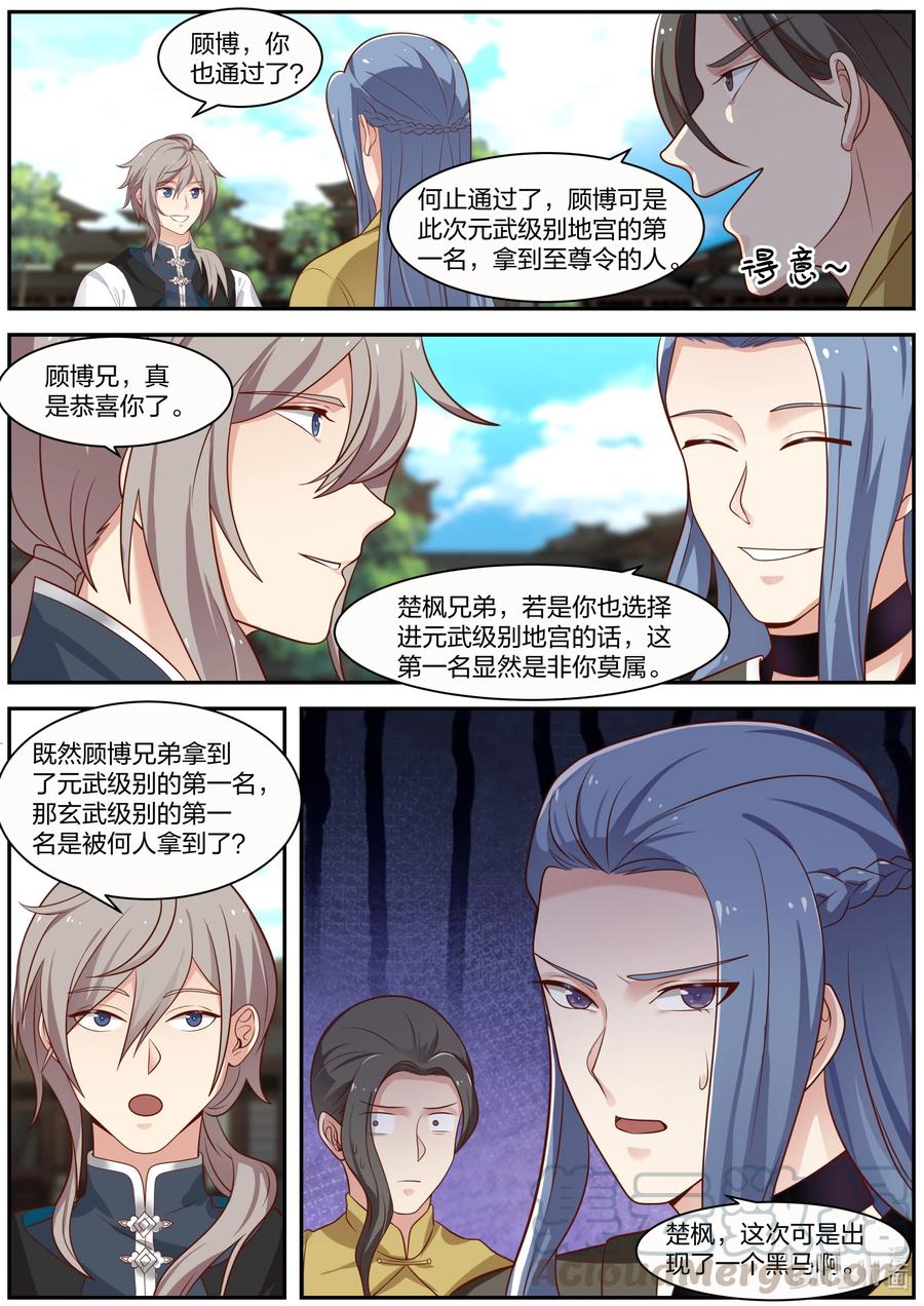 279姜无殇-修罗武神-原著: 善良的蜜蜂,噼咔噼（第9张）