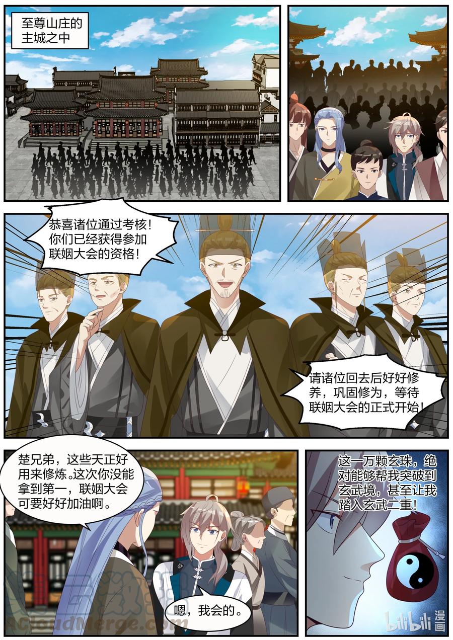 279姜无殇-修罗武神-原著: 善良的蜜蜂,噼咔噼（第11张）