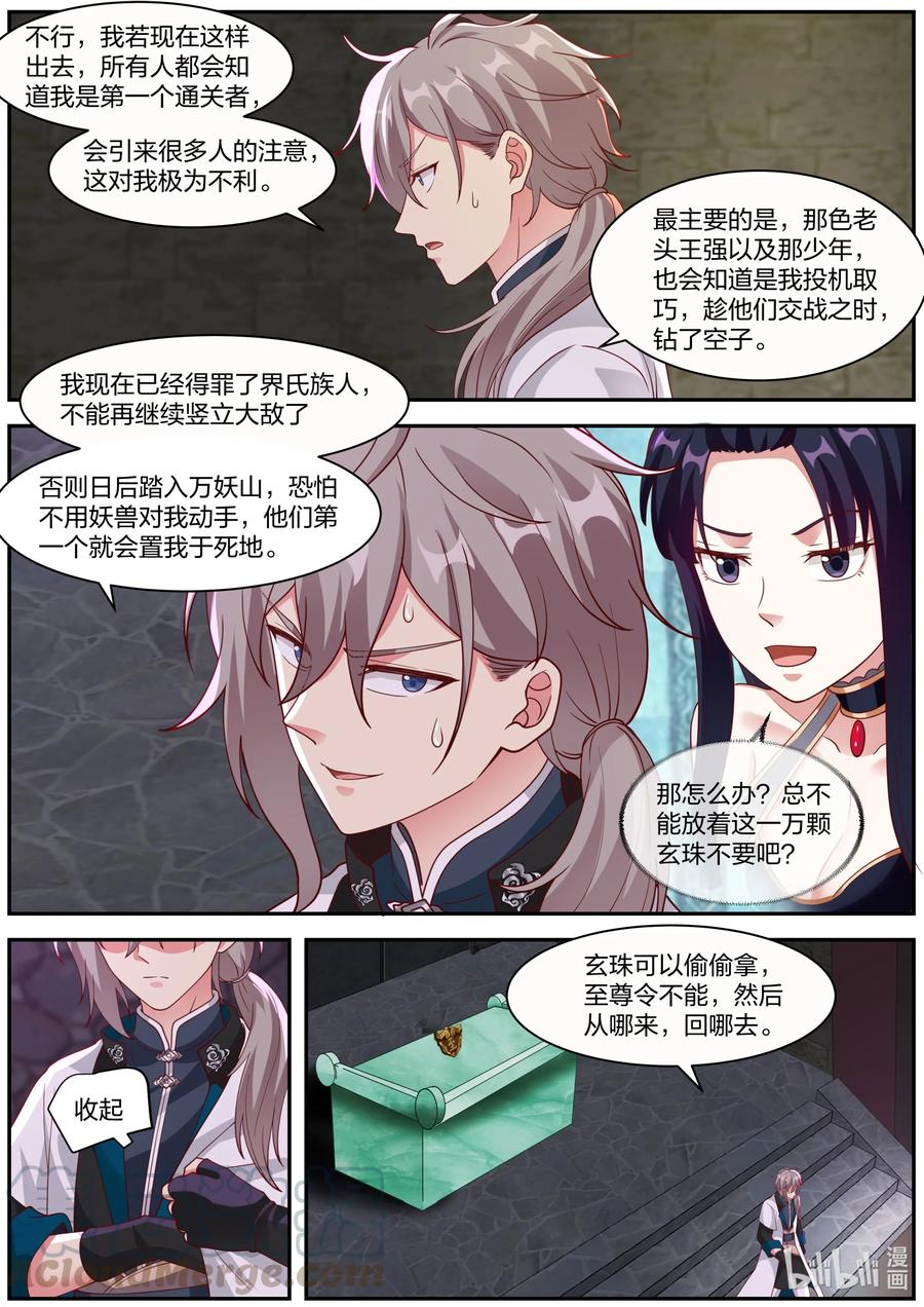 279姜无殇-修罗武神-原著: 善良的蜜蜂,噼咔噼（第3张）