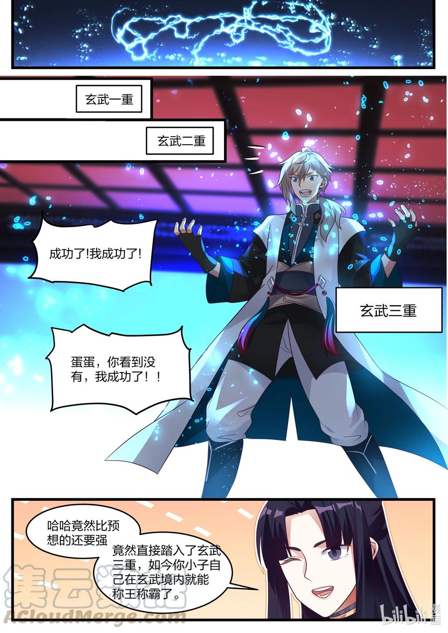 280连续突破-修罗武神-原著: 善良的蜜蜂,噼咔噼（第7张）
