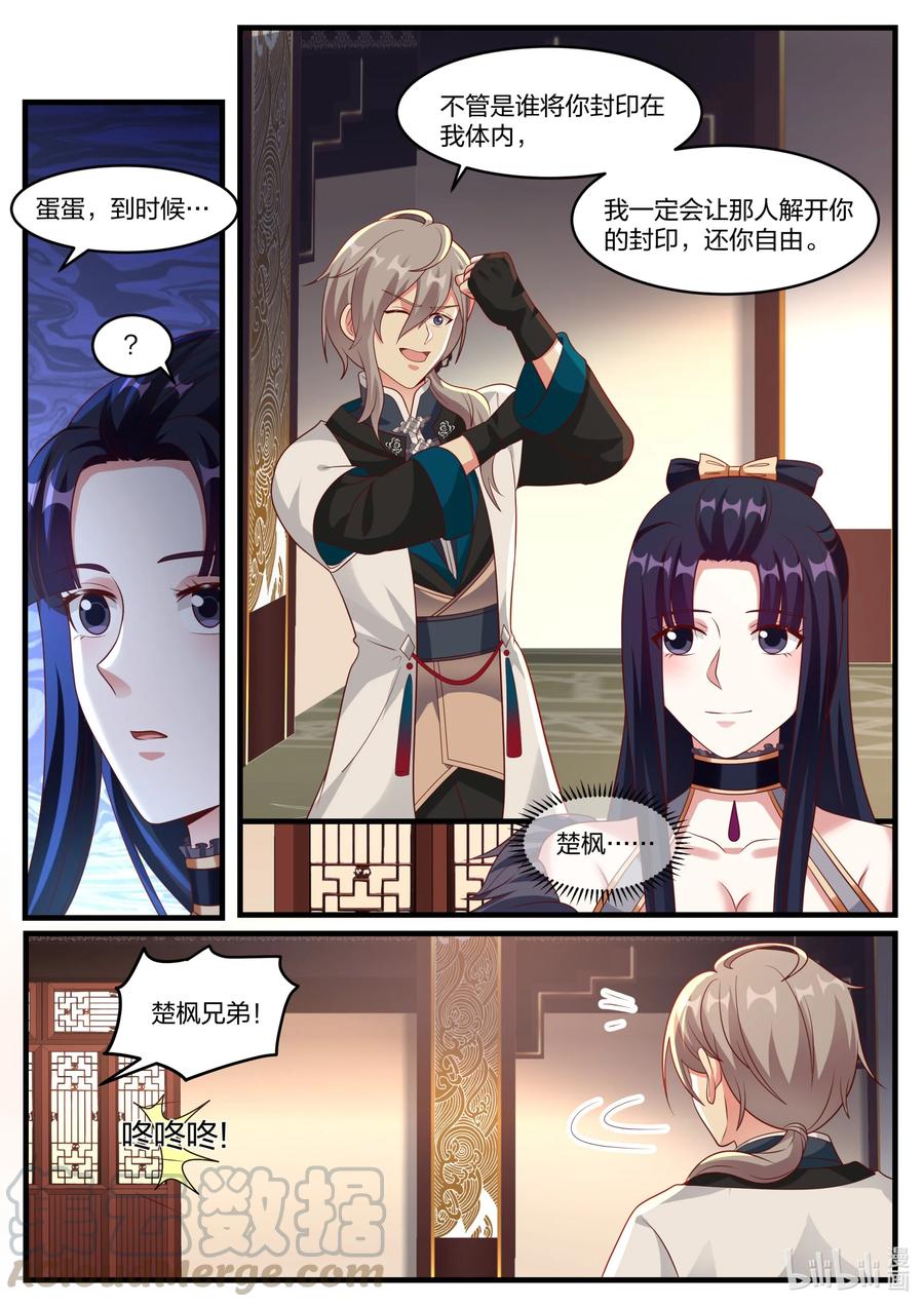 280连续突破-修罗武神-原著: 善良的蜜蜂,噼咔噼（第10张）