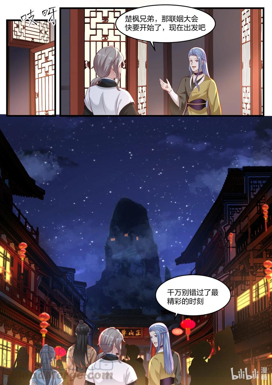 280连续突破-修罗武神-原著: 善良的蜜蜂,噼咔噼（第11张）
