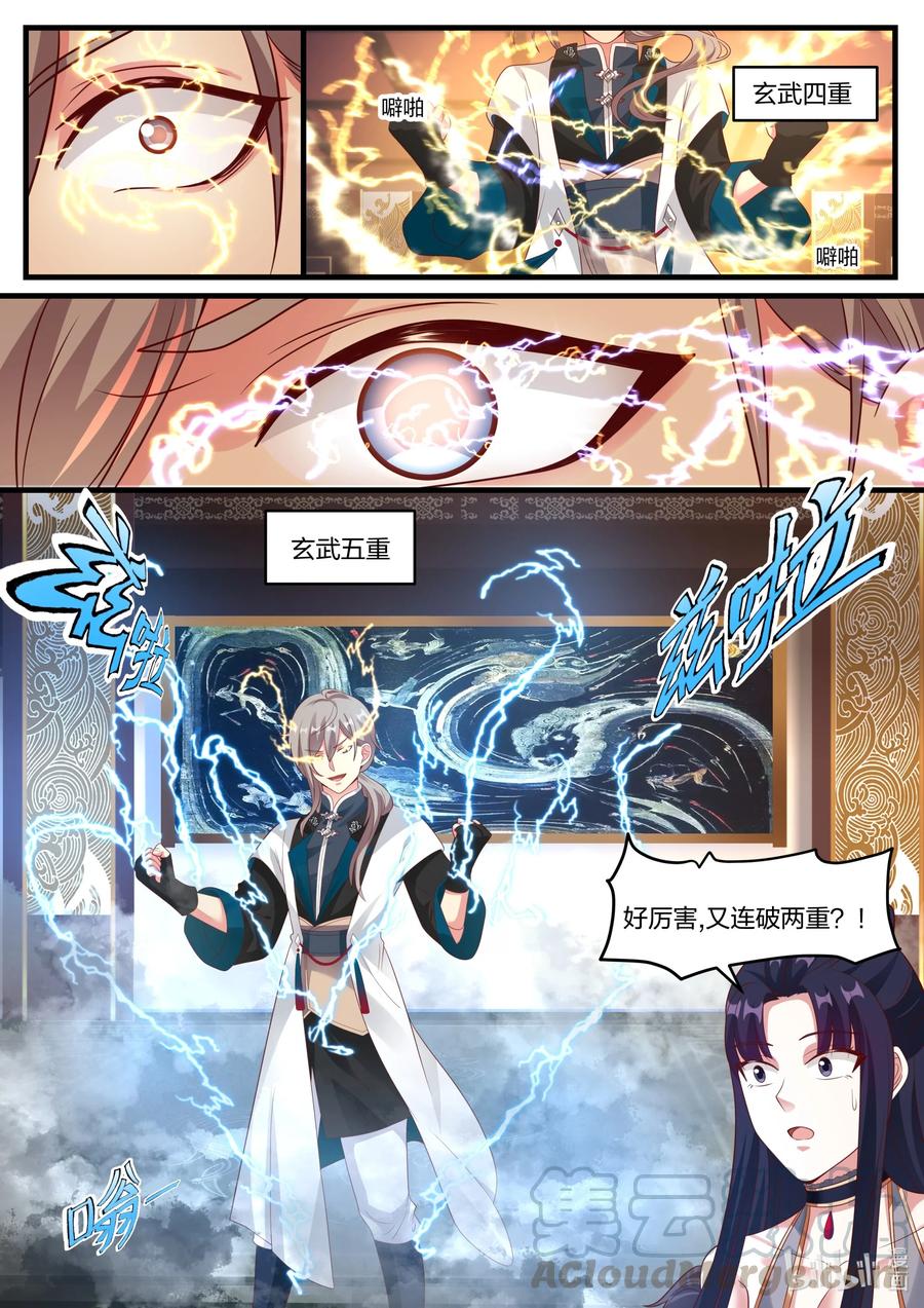 280连续突破-修罗武神-原著: 善良的蜜蜂,噼咔噼（第8张）