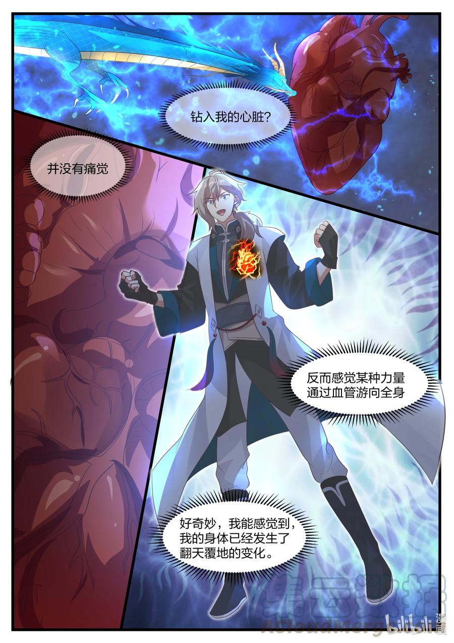 280连续突破-修罗武神-原著: 善良的蜜蜂,噼咔噼（第5张）