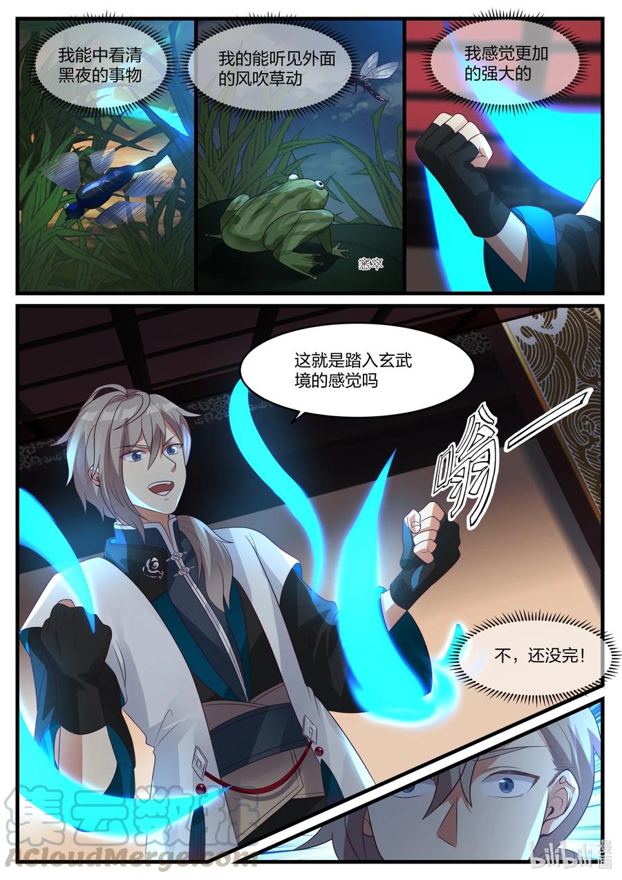 280连续突破-修罗武神-原著: 善良的蜜蜂,噼咔噼（第6张）