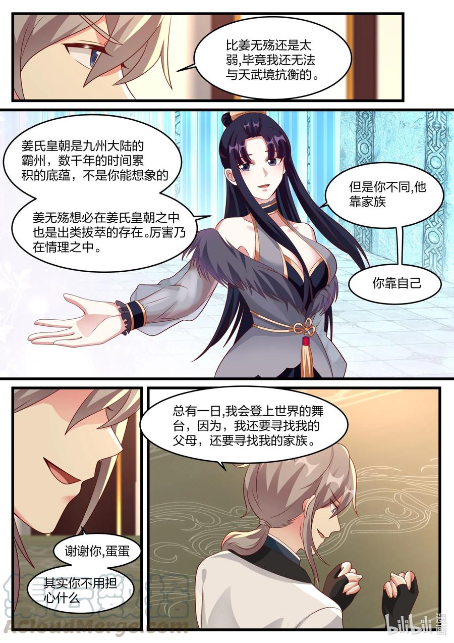 280连续突破-修罗武神-原著: 善良的蜜蜂,噼咔噼（第9张）