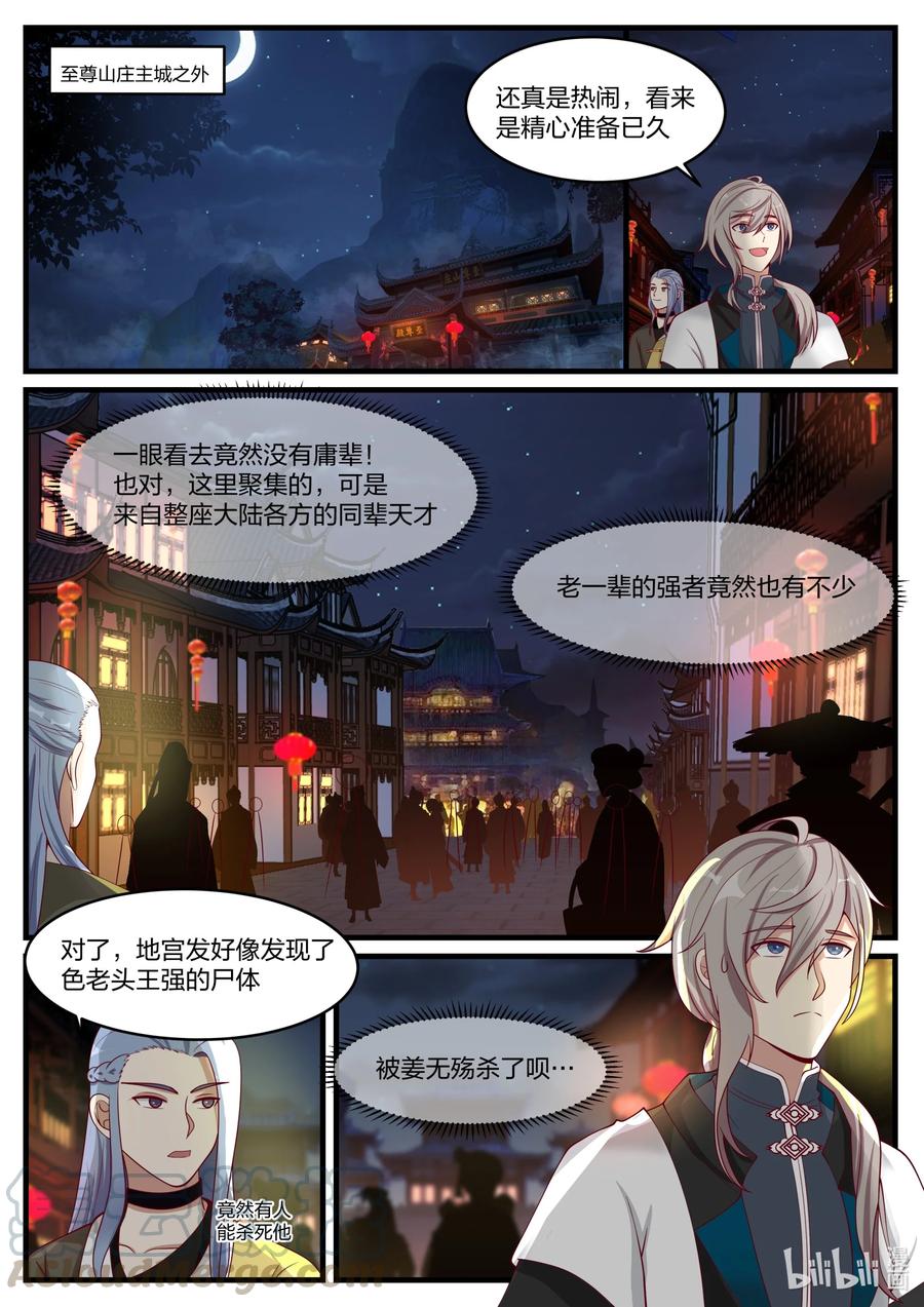 281界青冥-修罗武神-原著: 善良的蜜蜂,噼咔噼（第2张）