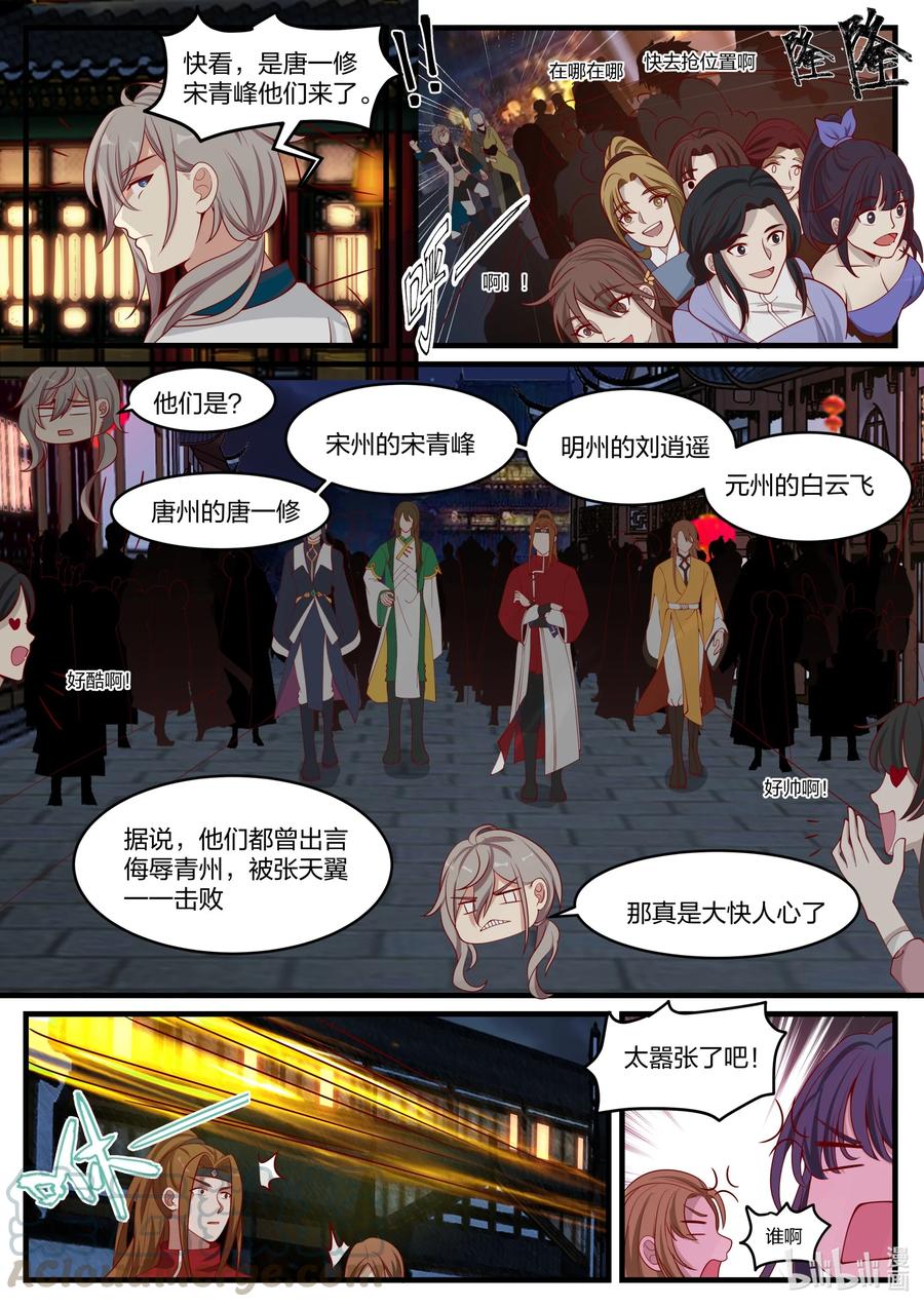 281界青冥-修罗武神-原著: 善良的蜜蜂,噼咔噼（第3张）