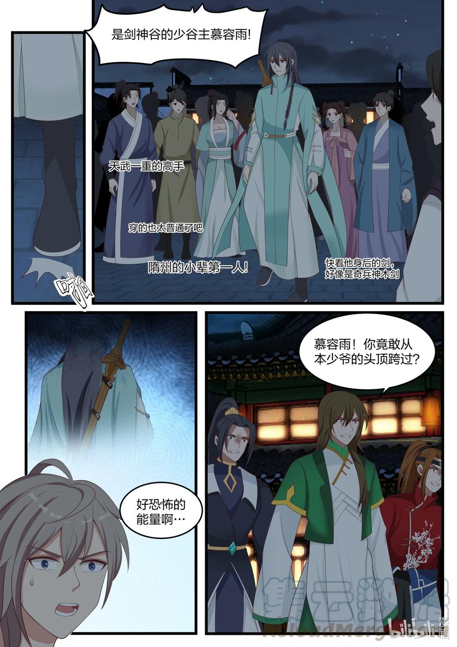 281界青冥-修罗武神-原著: 善良的蜜蜂,噼咔噼（第4张）