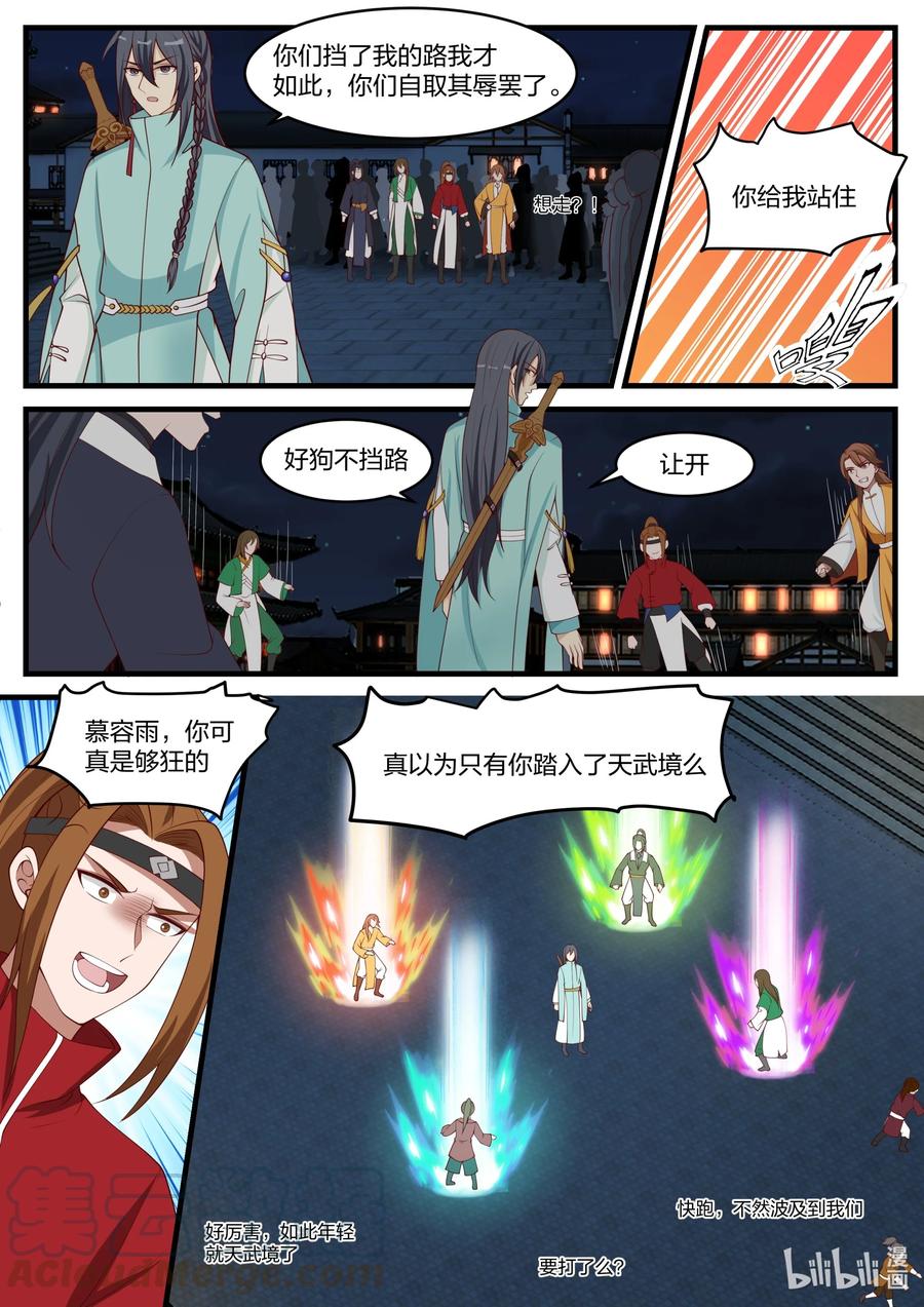 281界青冥-修罗武神-原著: 善良的蜜蜂,噼咔噼（第5张）
