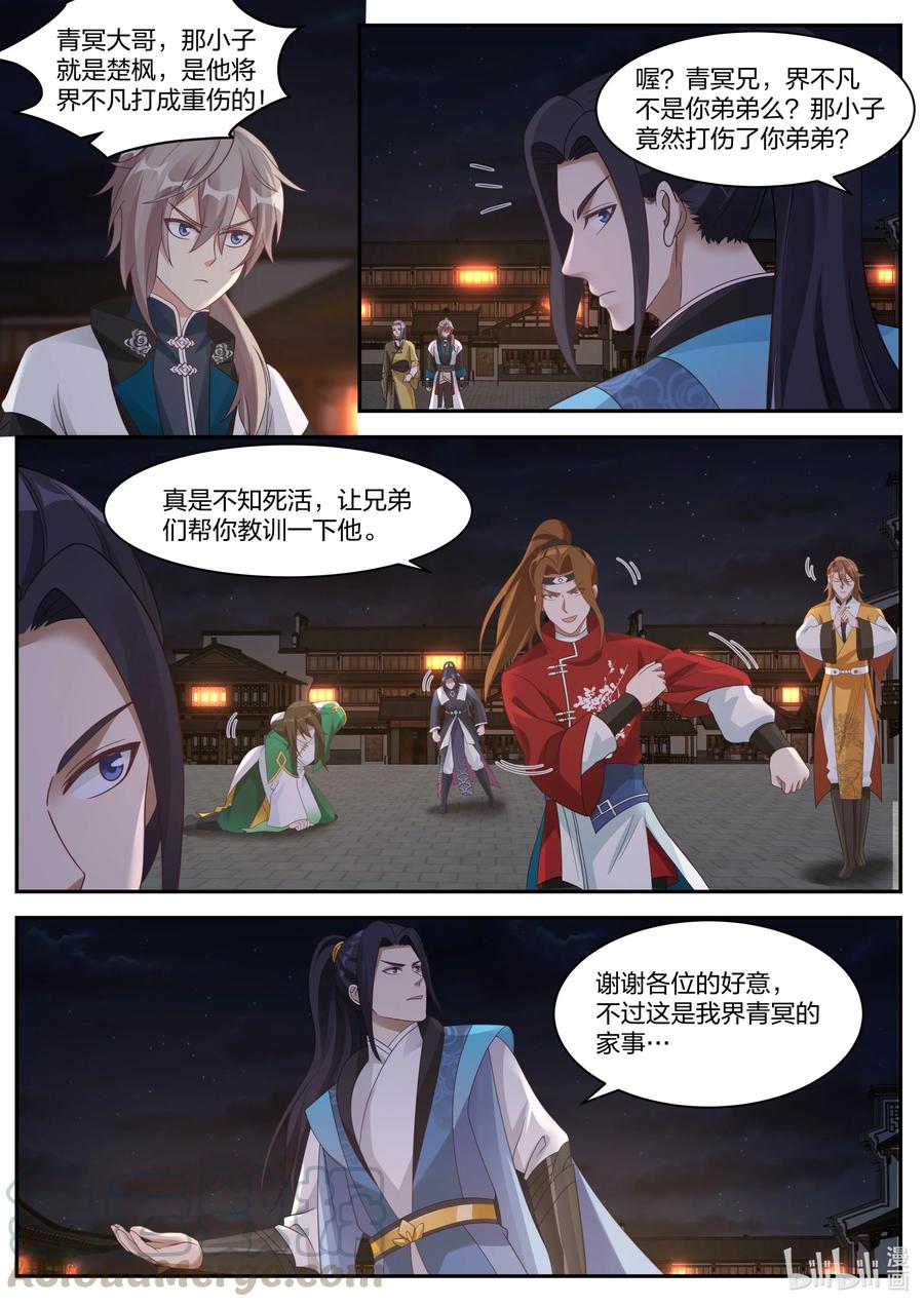 282奇兵之威-修罗武神-原著: 善良的蜜蜂,噼咔噼（第2张）
