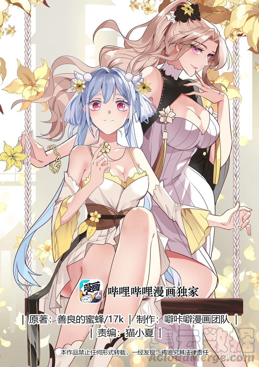 282奇兵之威-修罗武神-原著: 善良的蜜蜂,噼咔噼（第1张）