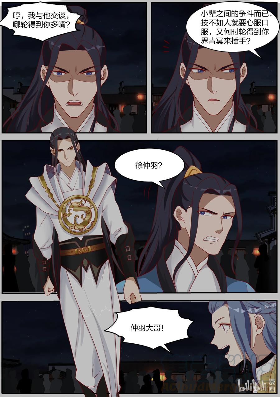 282奇兵之威-修罗武神-原著: 善良的蜜蜂,噼咔噼（第6张）