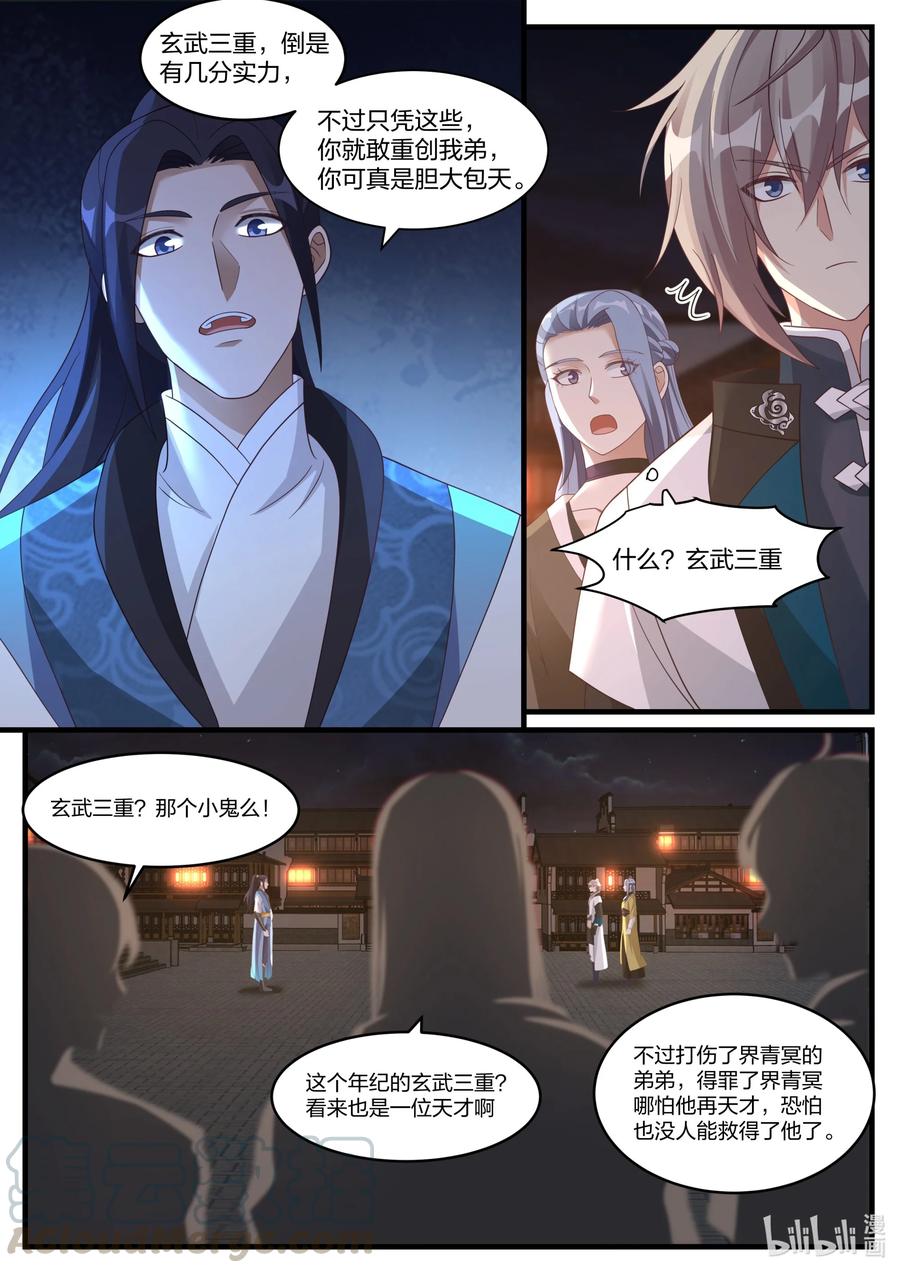 282奇兵之威-修罗武神-原著: 善良的蜜蜂,噼咔噼（第4张）