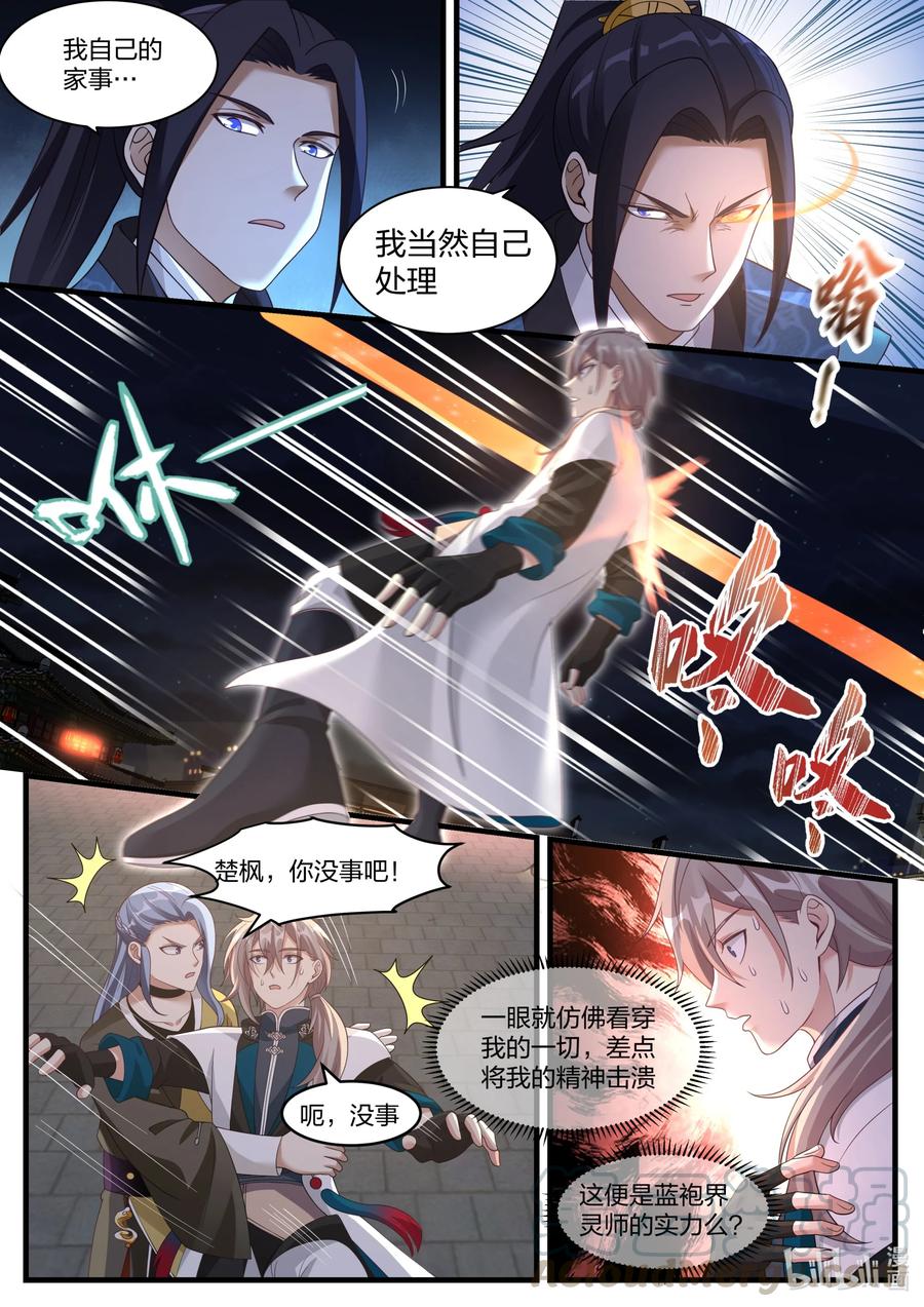 282奇兵之威-修罗武神-原著: 善良的蜜蜂,噼咔噼（第3张）