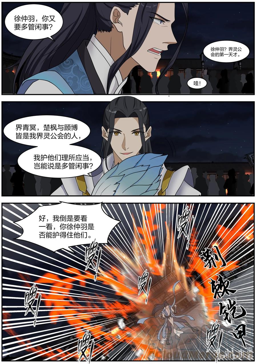 282奇兵之威-修罗武神-原著: 善良的蜜蜂,噼咔噼（第7张）