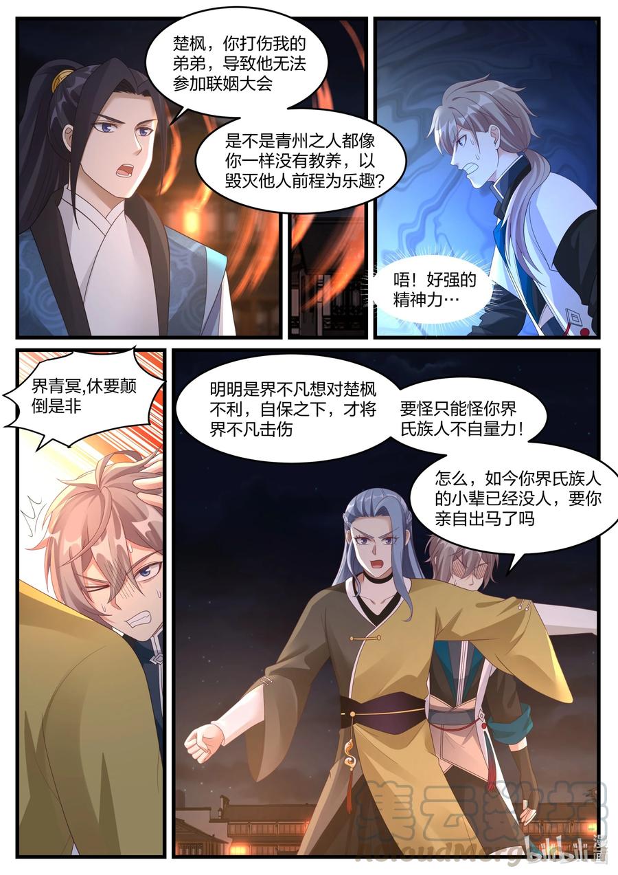 282奇兵之威-修罗武神-原著: 善良的蜜蜂,噼咔噼（第5张）