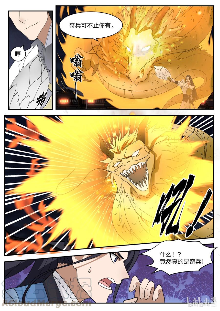 282奇兵之威-修罗武神-原著: 善良的蜜蜂,噼咔噼（第8张）