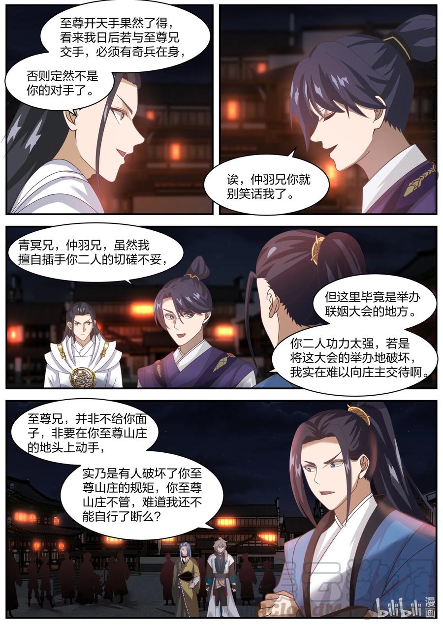 283公平交手-修罗武神-原著: 善良的蜜蜂,噼咔噼（第4张）