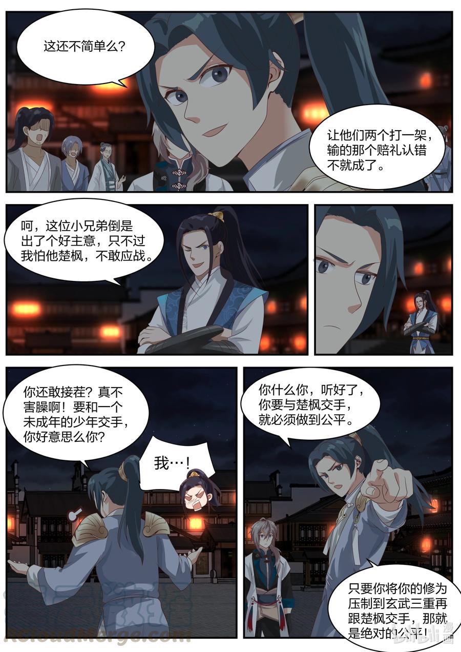 283公平交手-修罗武神-原著: 善良的蜜蜂,噼咔噼（第8张）
