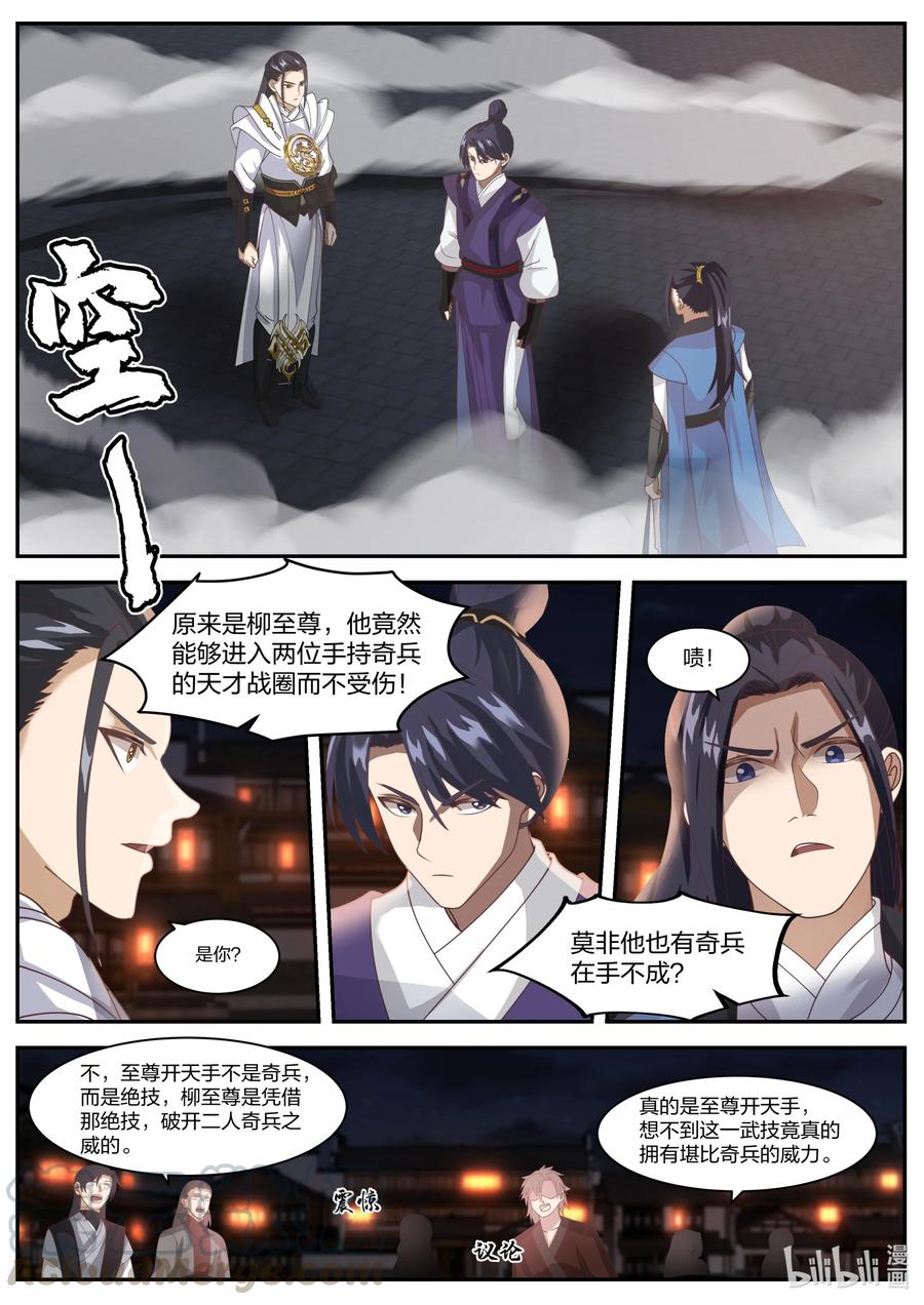 283公平交手-修罗武神-原著: 善良的蜜蜂,噼咔噼（第2张）