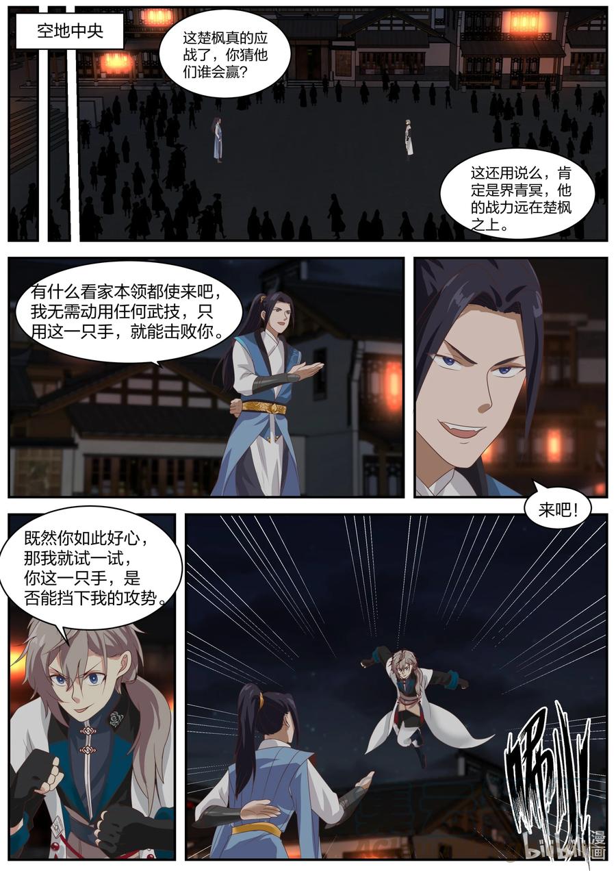 283公平交手-修罗武神-原著: 善良的蜜蜂,噼咔噼（第10张）