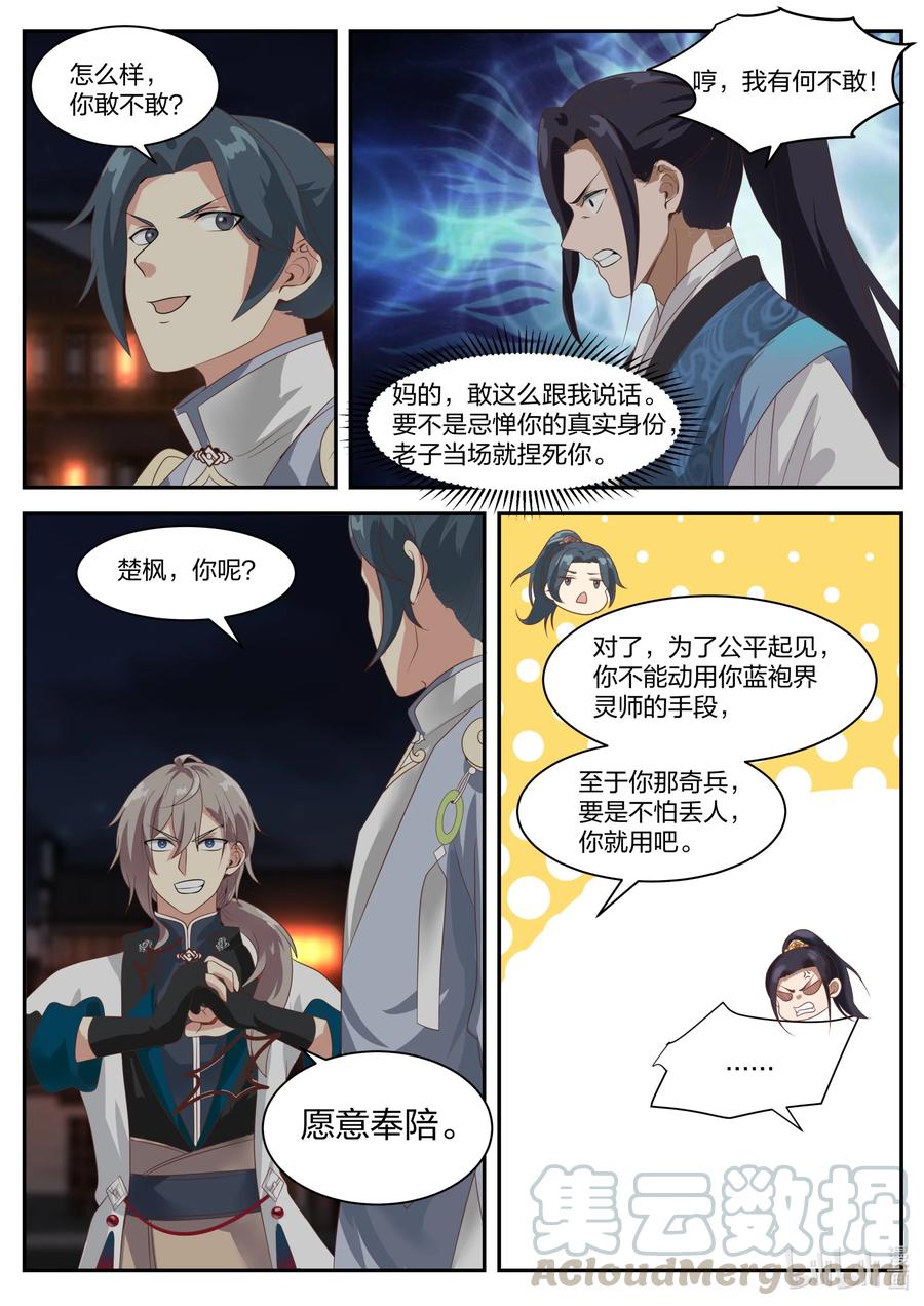 283公平交手-修罗武神-原著: 善良的蜜蜂,噼咔噼（第9张）
