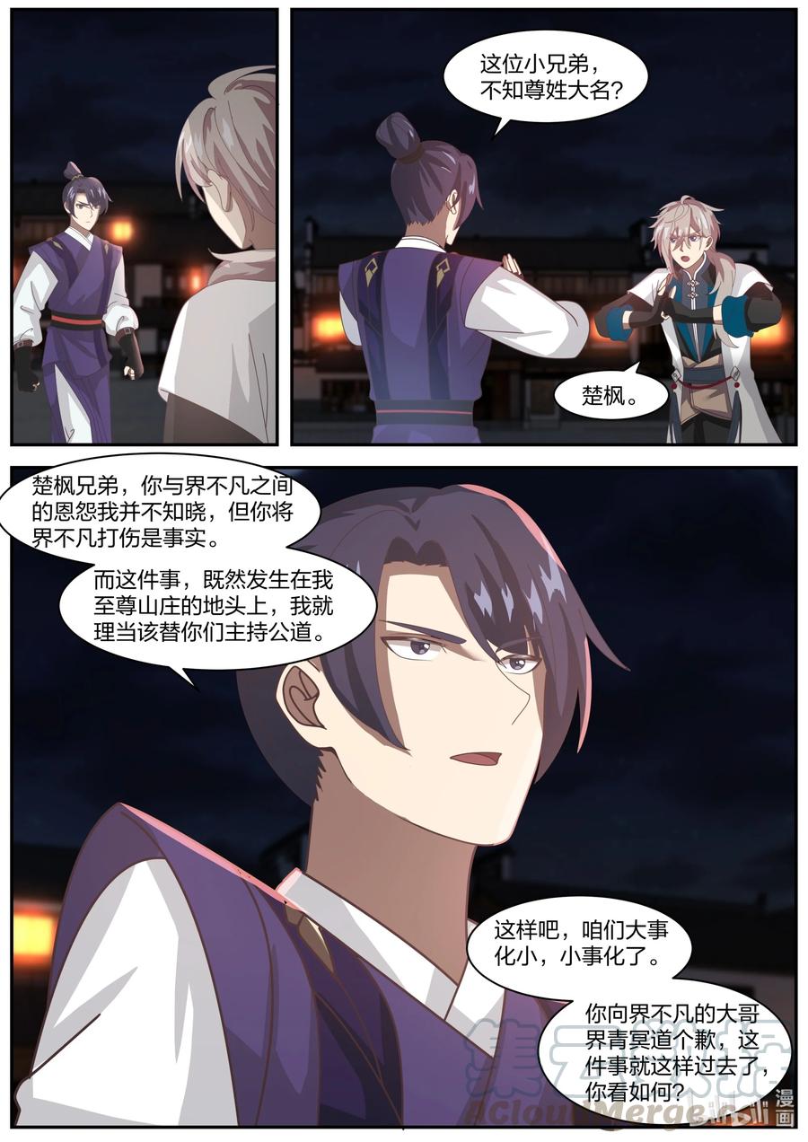 283公平交手-修罗武神-原著: 善良的蜜蜂,噼咔噼（第5张）