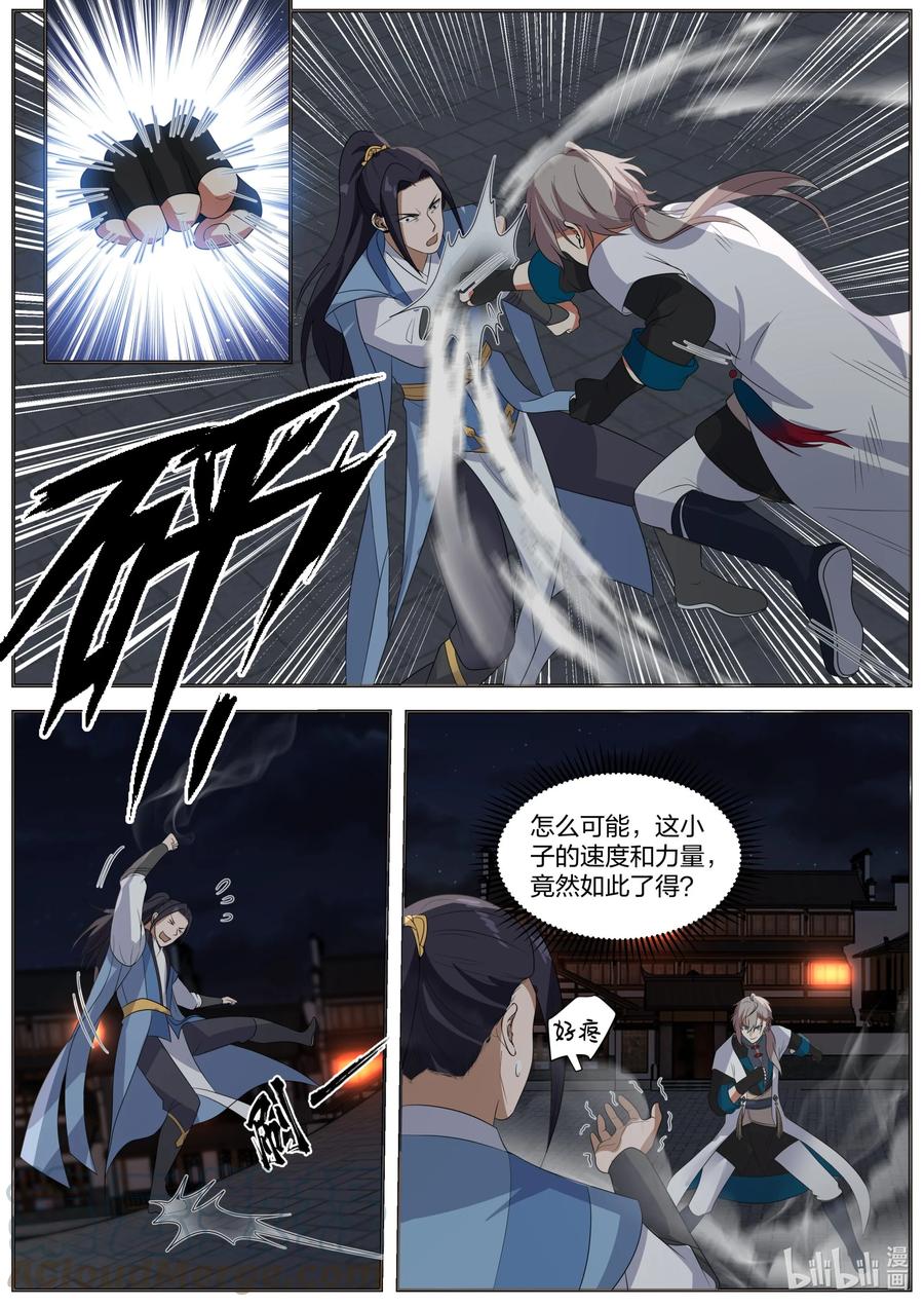 283公平交手-修罗武神-原著: 善良的蜜蜂,噼咔噼（第11张）