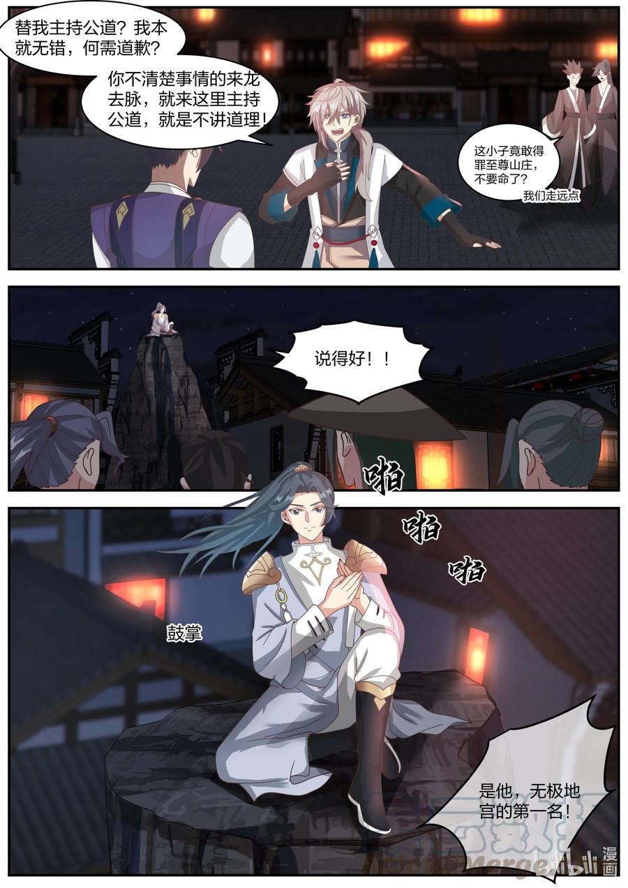 283公平交手-修罗武神-原著: 善良的蜜蜂,噼咔噼（第6张）