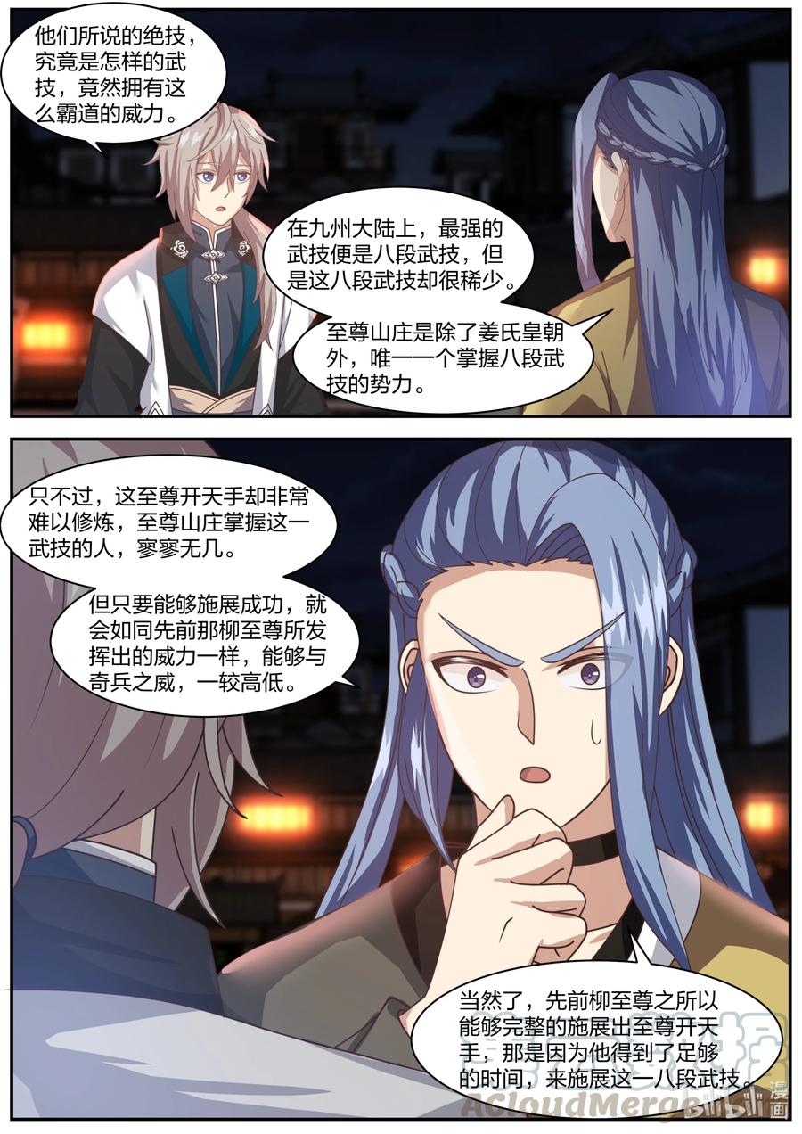 283公平交手-修罗武神-原著: 善良的蜜蜂,噼咔噼（第3张）