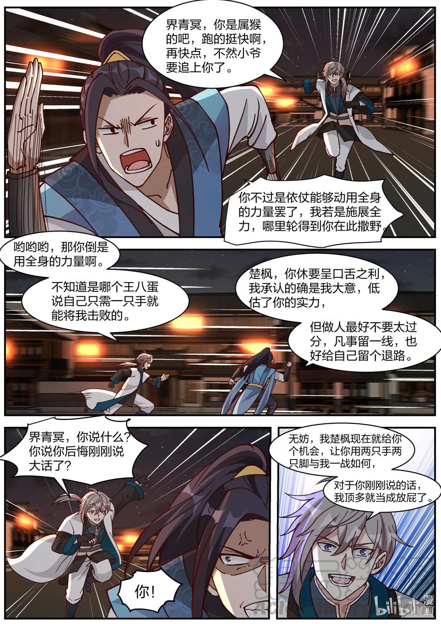 284破甲-修罗武神-原著: 善良的蜜蜂,噼咔噼（第4张）