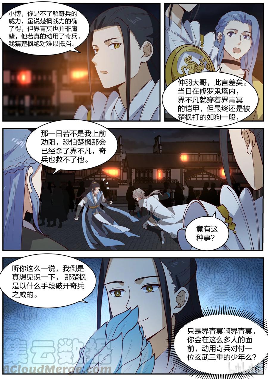 284破甲-修罗武神-原著: 善良的蜜蜂,噼咔噼（第3张）