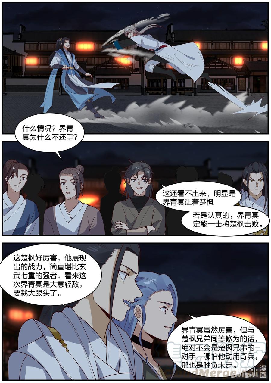 284破甲-修罗武神-原著: 善良的蜜蜂,噼咔噼（第2张）