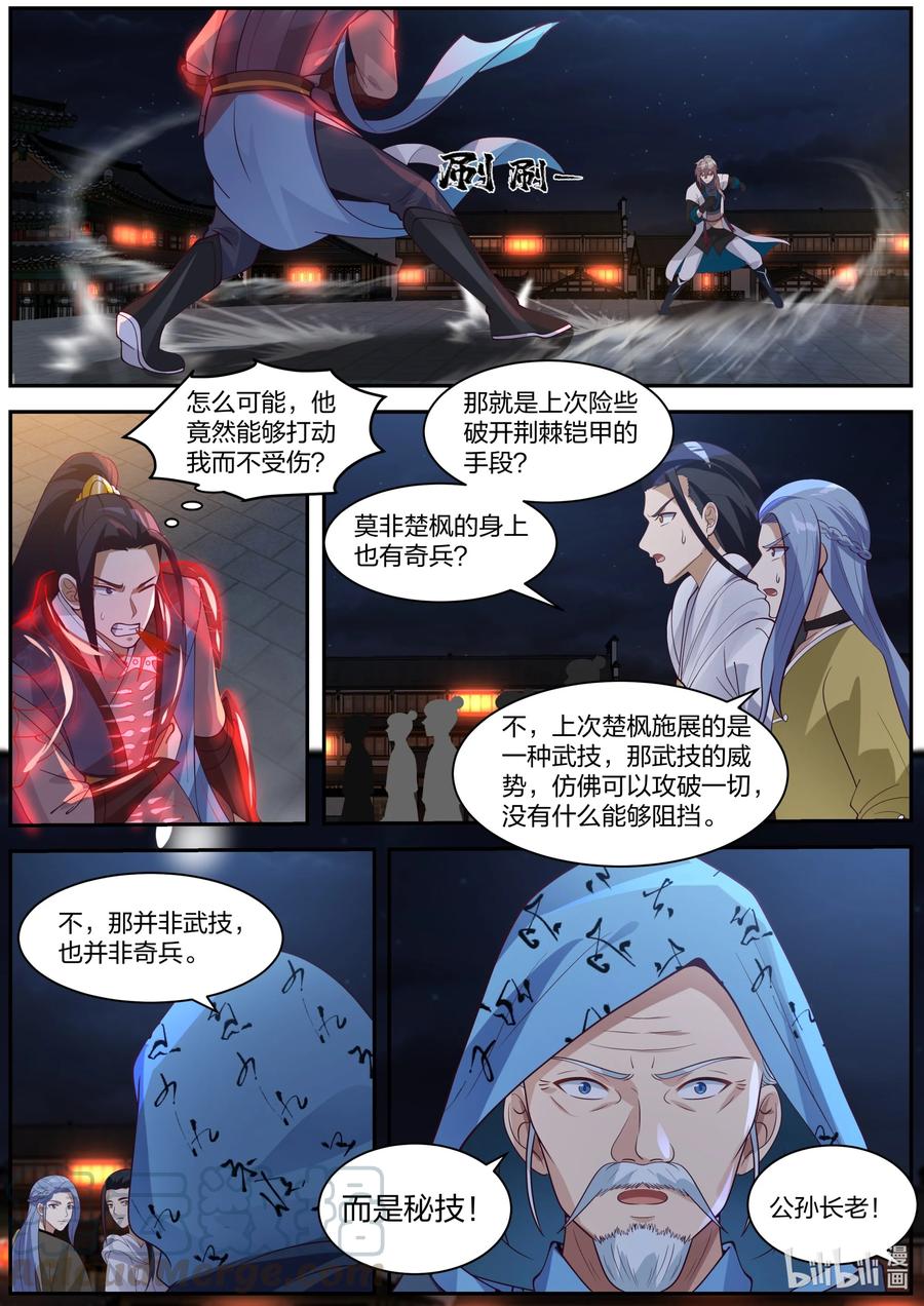 285百位美女-修罗武神-原著: 善良的蜜蜂,噼咔噼（第2张）