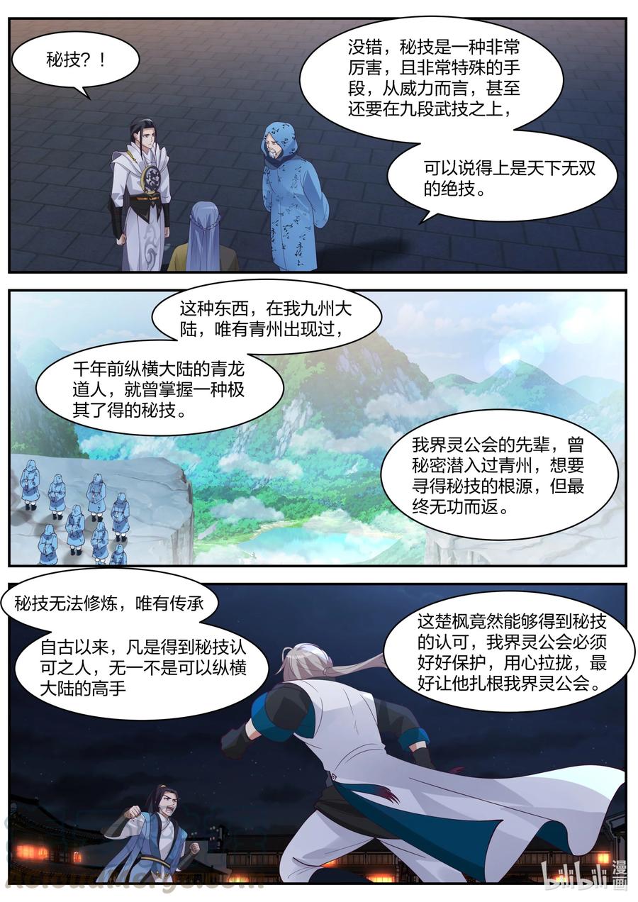285百位美女-修罗武神-原著: 善良的蜜蜂,噼咔噼（第3张）