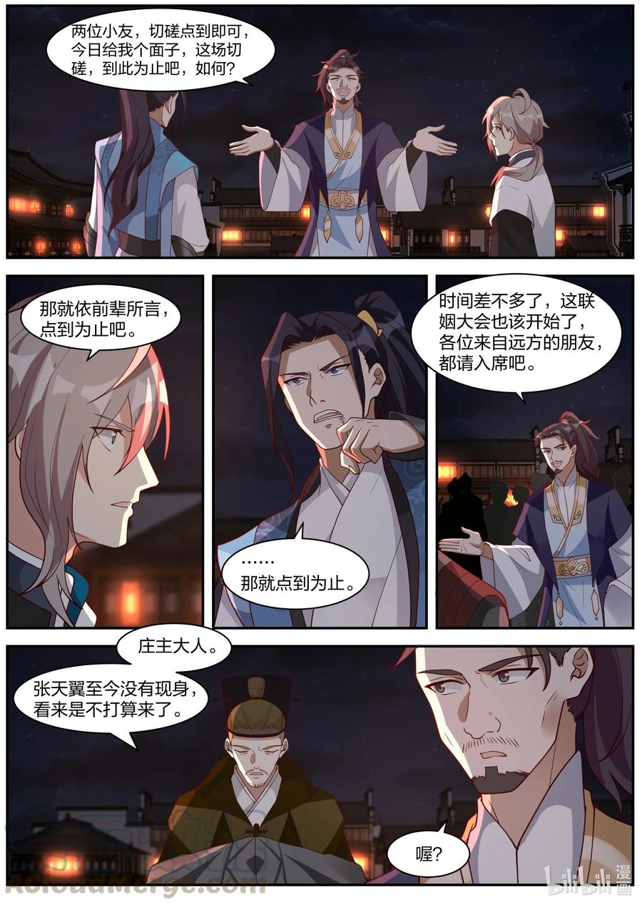 285百位美女-修罗武神-原著: 善良的蜜蜂,噼咔噼（第9张）
