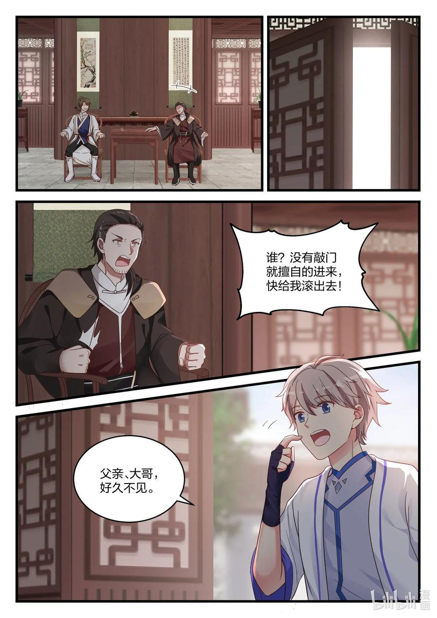 028父子相见-修罗武神-原著: 善良的蜜蜂,噼咔噼（第2张）