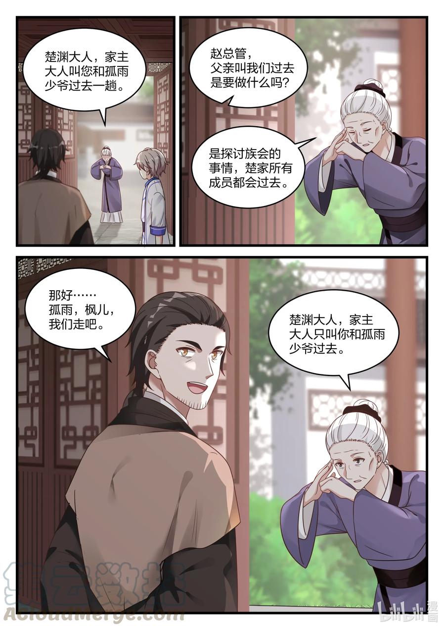 028父子相见-修罗武神-原著: 善良的蜜蜂,噼咔噼（第5张）