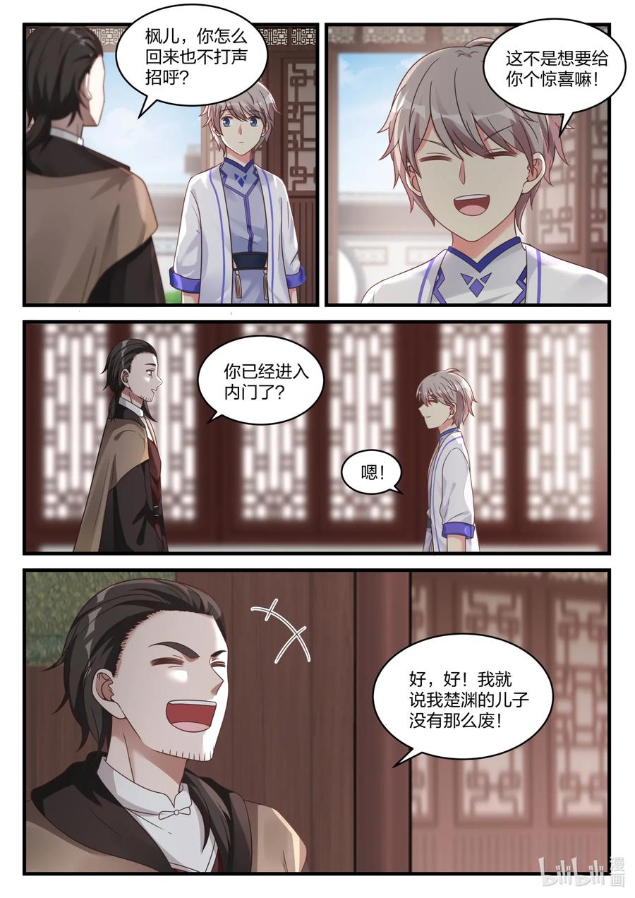028父子相见-修罗武神-原著: 善良的蜜蜂,噼咔噼（第4张）
