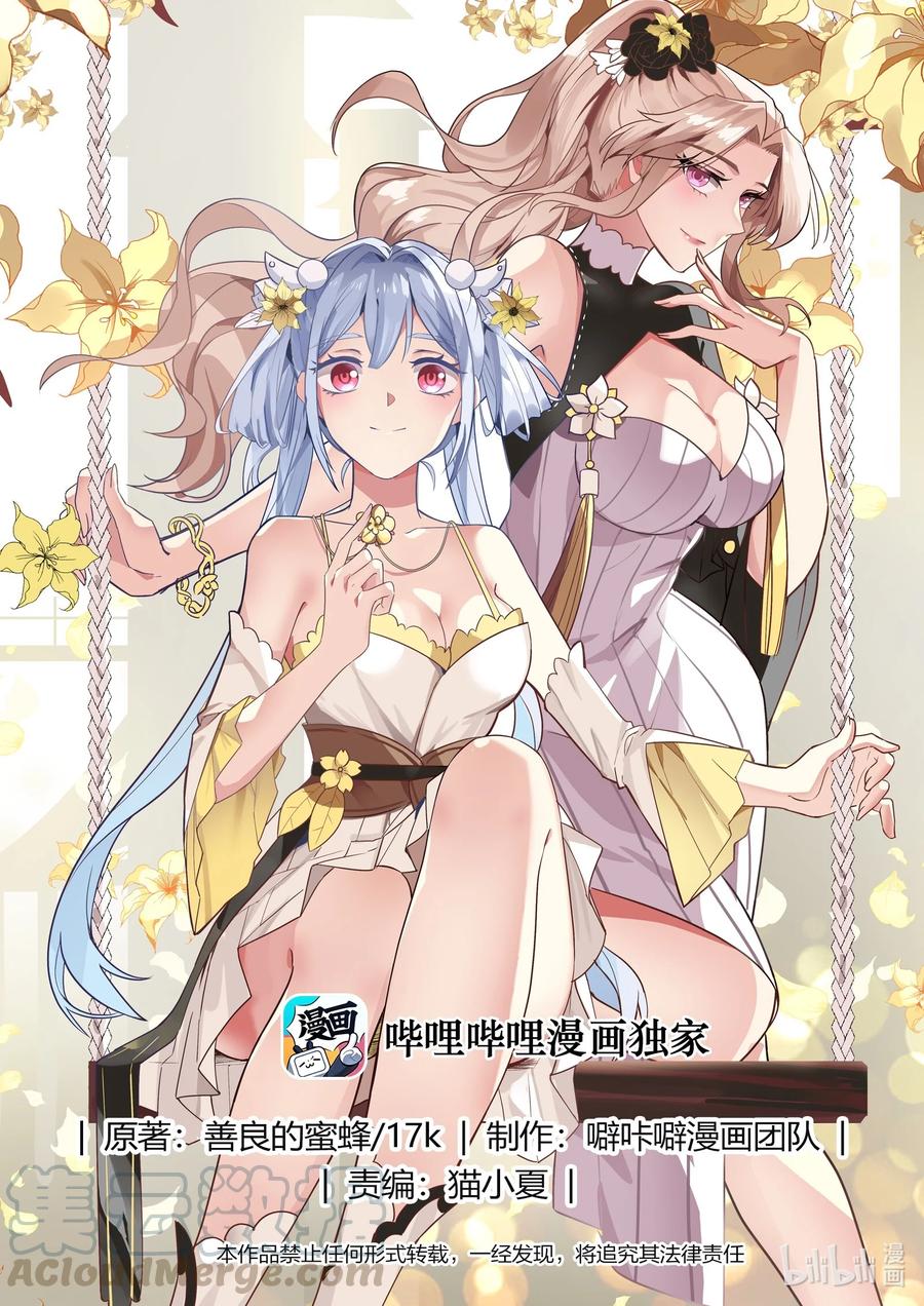 286孽缘难解-修罗武神-原著: 善良的蜜蜂,噼咔噼（第1张）