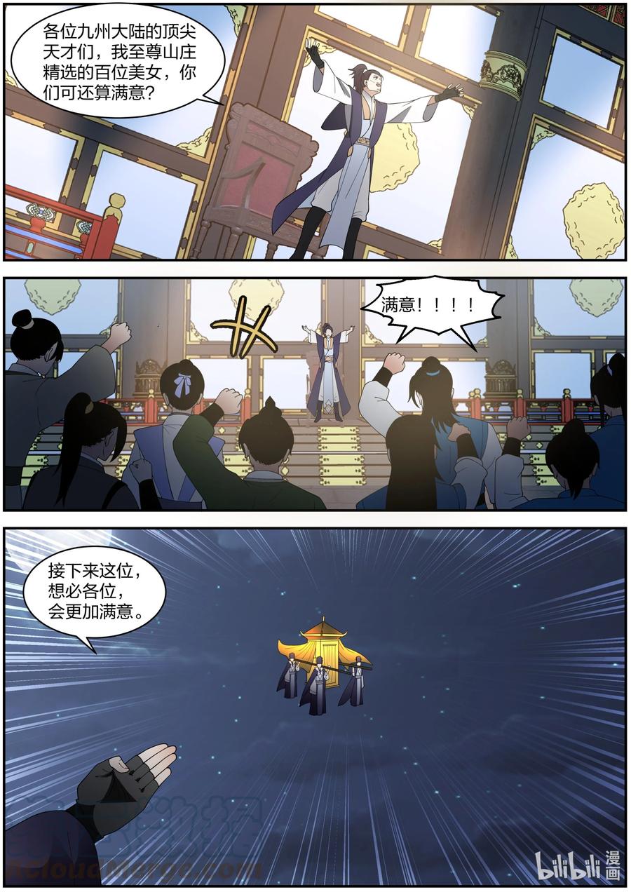 286孽缘难解-修罗武神-原著: 善良的蜜蜂,噼咔噼（第5张）