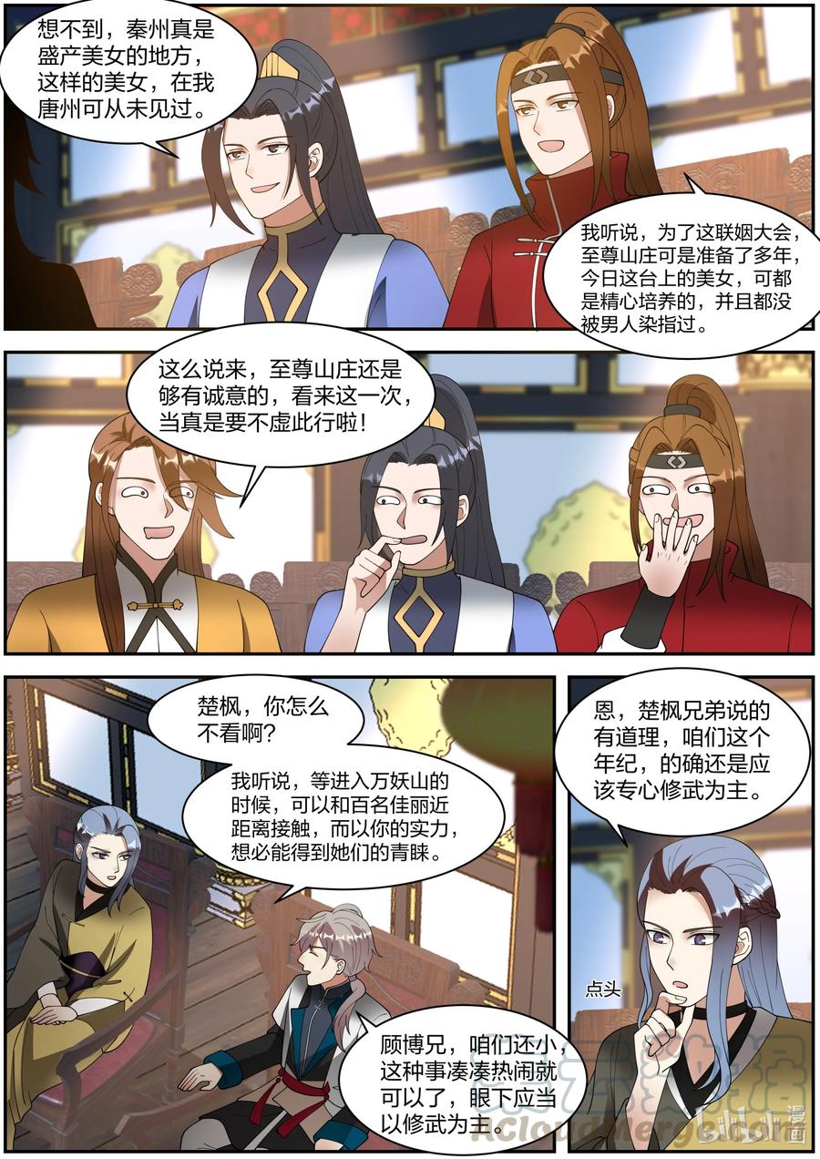 286孽缘难解-修罗武神-原著: 善良的蜜蜂,噼咔噼（第4张）